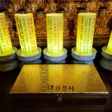 부적사찰보관